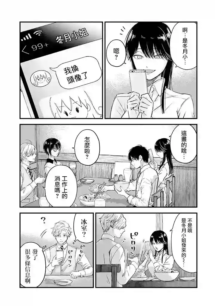 冰属性男子与酷酷女同事第32话