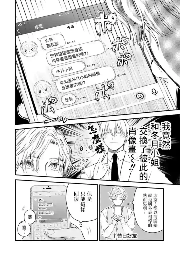 冰属性男子与酷酷女同事第32话