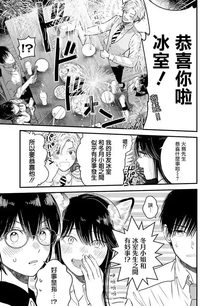 冰属性男子与酷酷女同事第32话