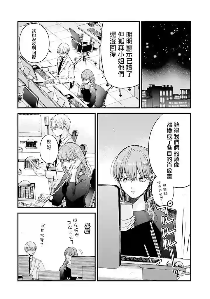 冰属性男子与酷酷女同事第32话