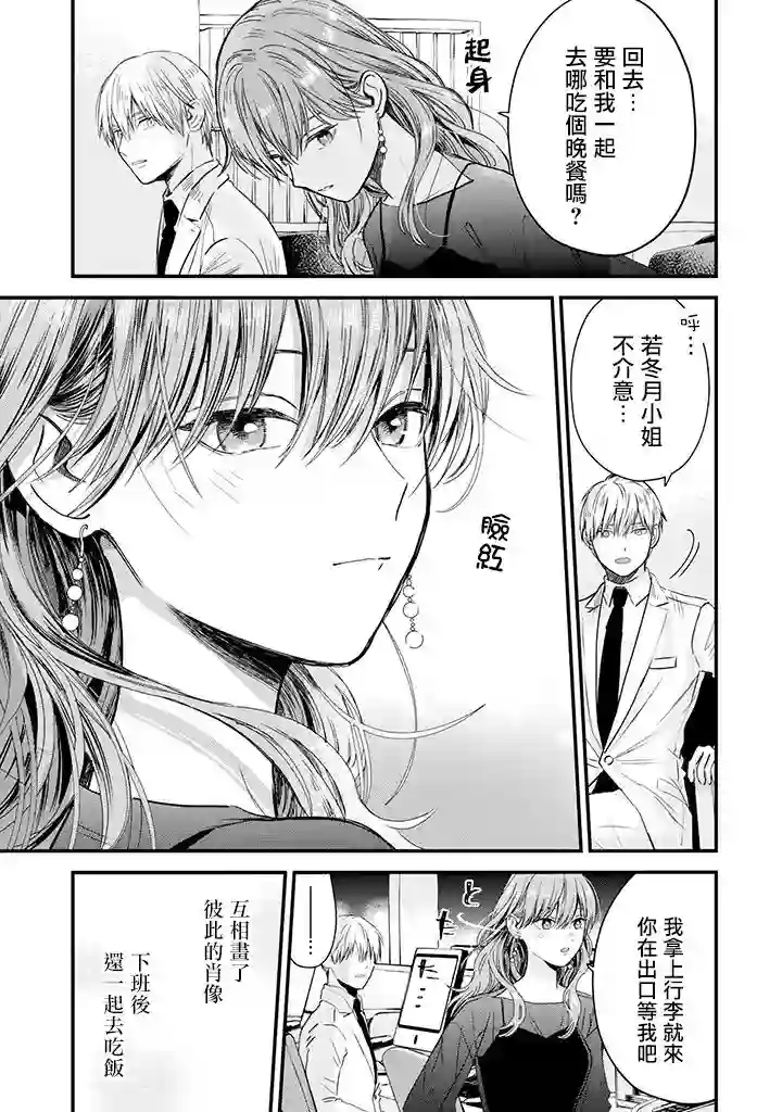 冰属性男子与酷酷女同事第32话