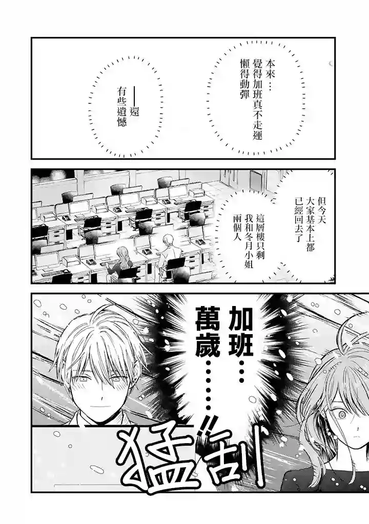 冰属性男子与酷酷女同事第32话