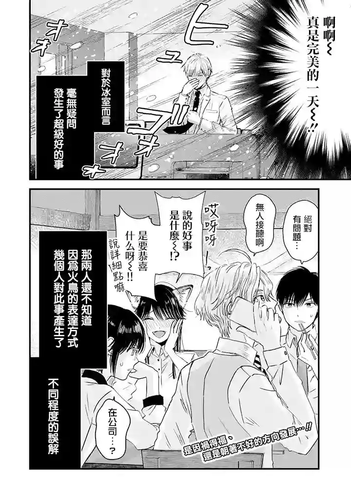 冰属性男子与酷酷女同事第32话