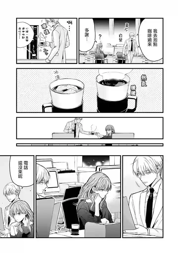 冰属性男子与酷酷女同事第32话