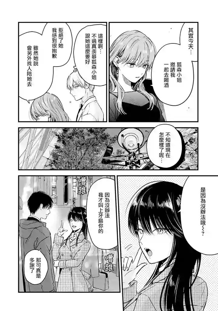 冰属性男子与酷酷女同事第32话