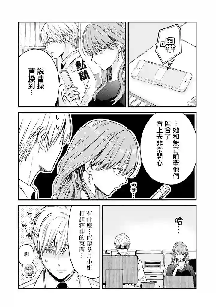 冰属性男子与酷酷女同事第32话