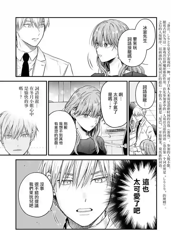 冰属性男子与酷酷女同事第32话