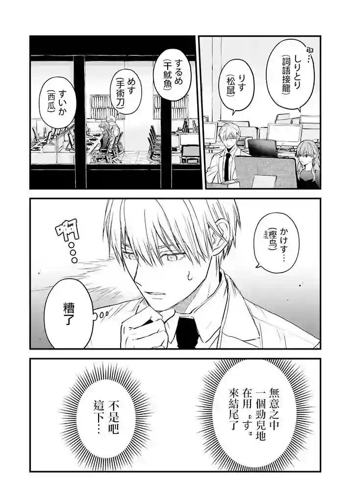 冰属性男子与酷酷女同事第32话