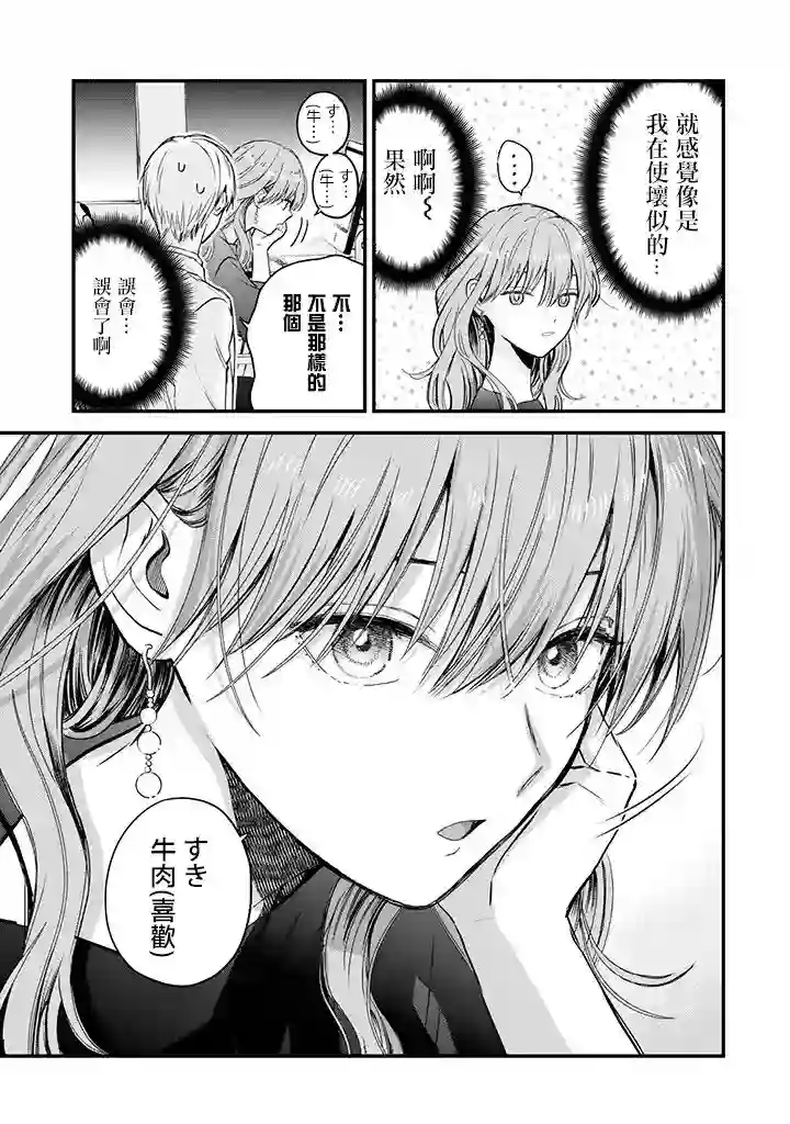 冰属性男子与酷酷女同事第32话