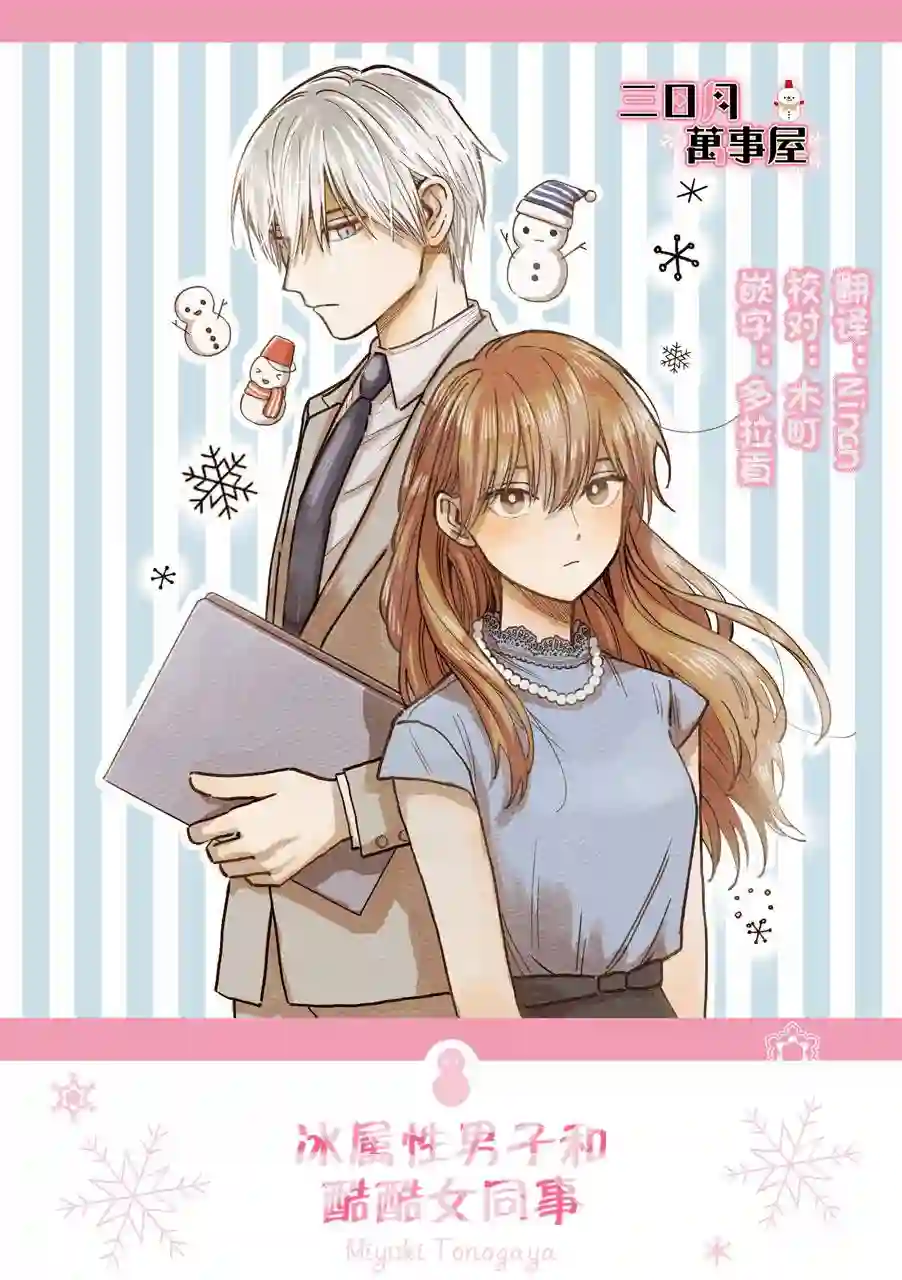 冰属性男子与酷酷女同事第33话