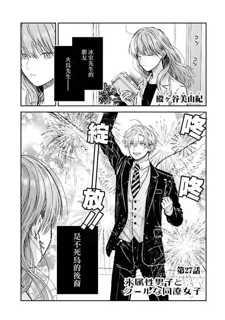 冰属性男子与酷酷女同事第33话