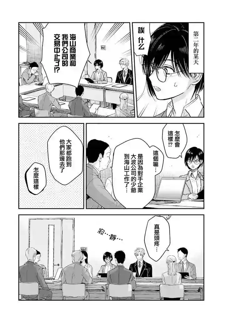 冰属性男子与酷酷女同事第33话