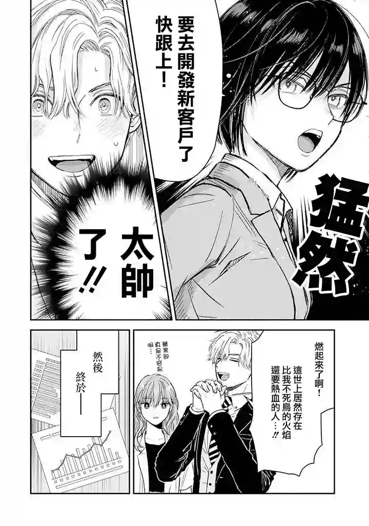 冰属性男子与酷酷女同事第33话