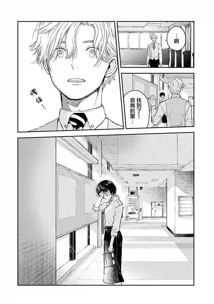 冰属性男子与酷酷女同事第33话