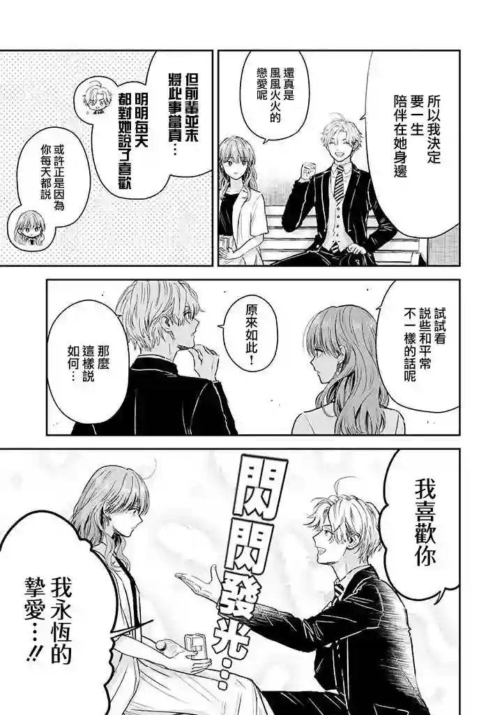 冰属性男子与酷酷女同事第33话