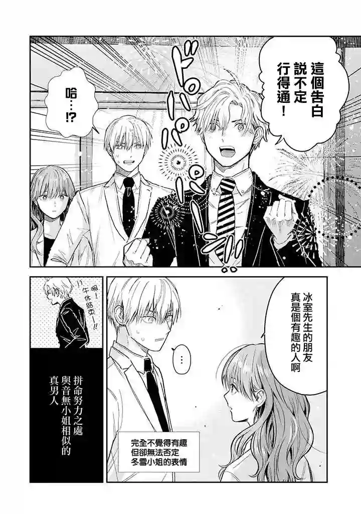 冰属性男子与酷酷女同事第33话