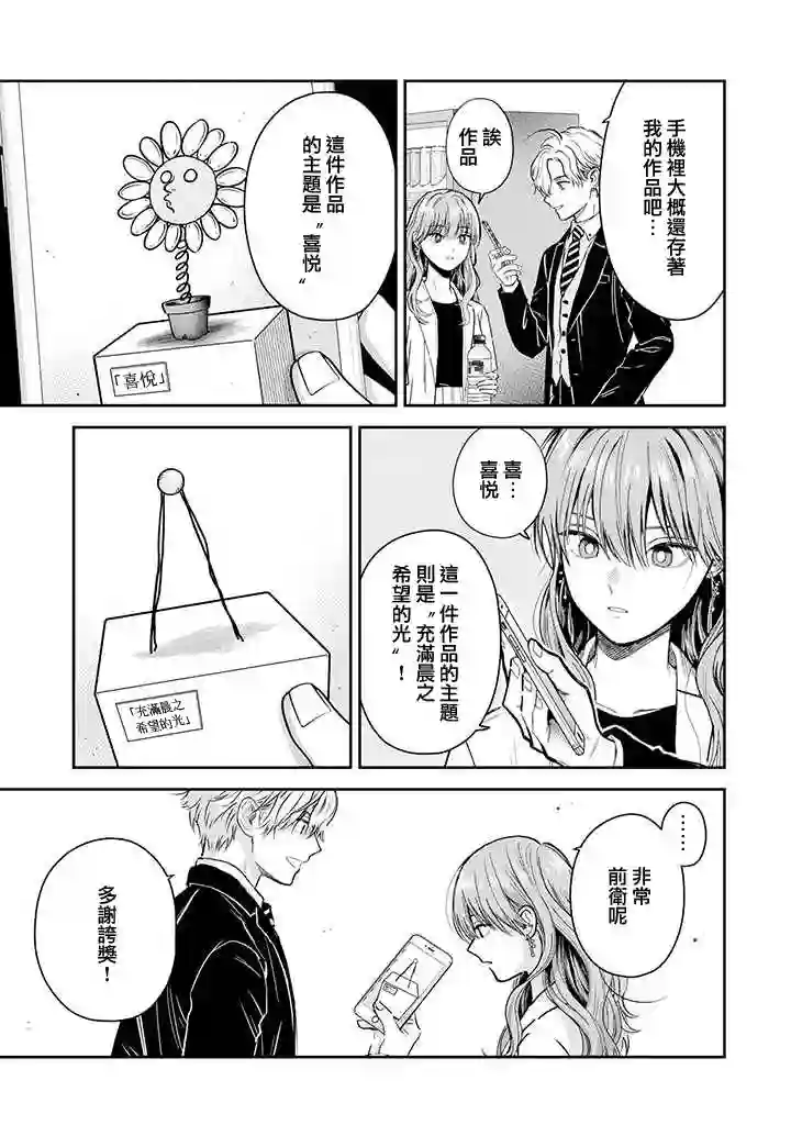 冰属性男子与酷酷女同事第33话