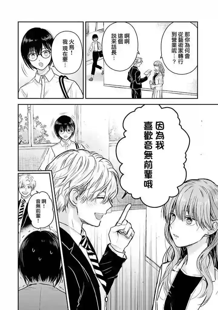 冰属性男子与酷酷女同事第33话