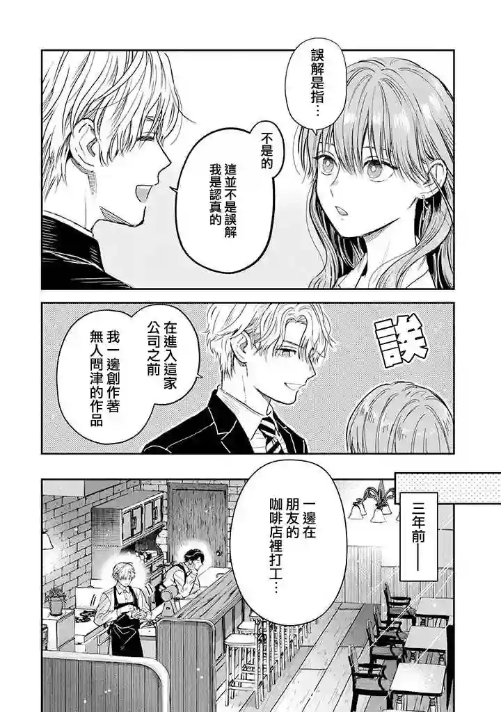 冰属性男子与酷酷女同事第33话