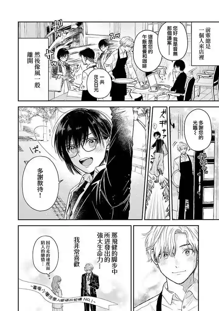 冰属性男子与酷酷女同事第33话