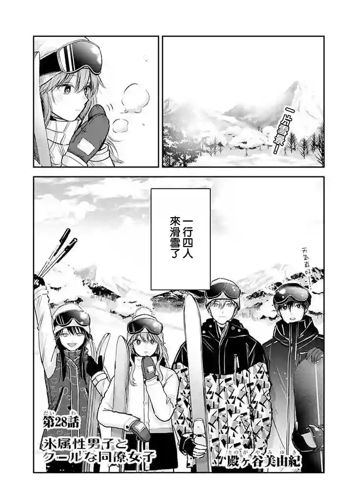 冰属性男子与酷酷女同事第34话