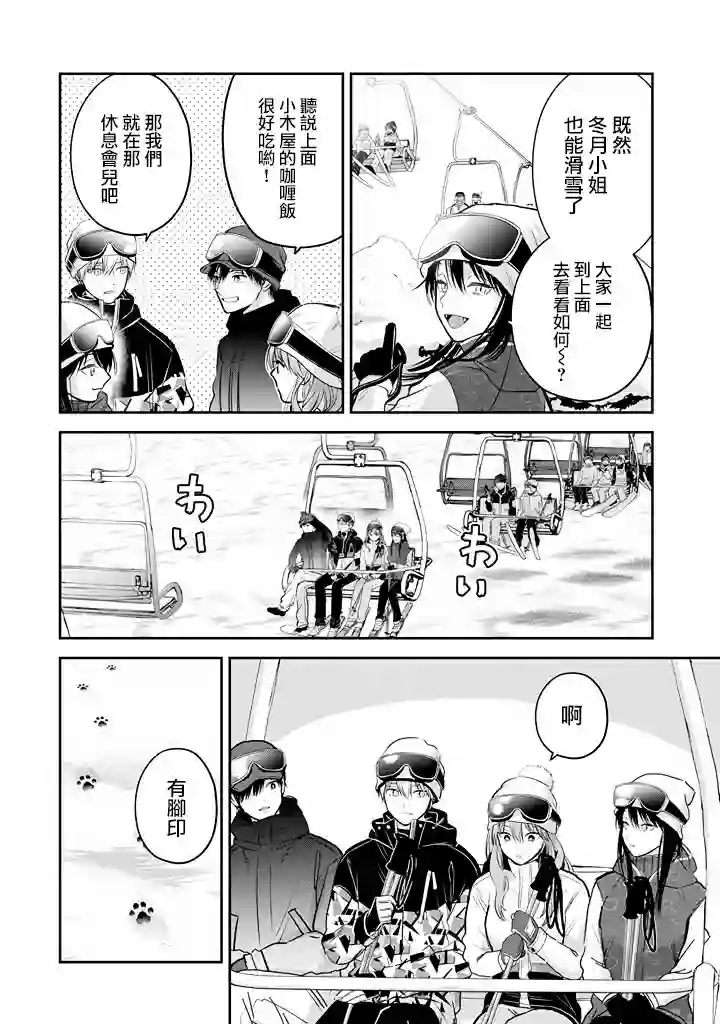 冰属性男子与酷酷女同事第34话