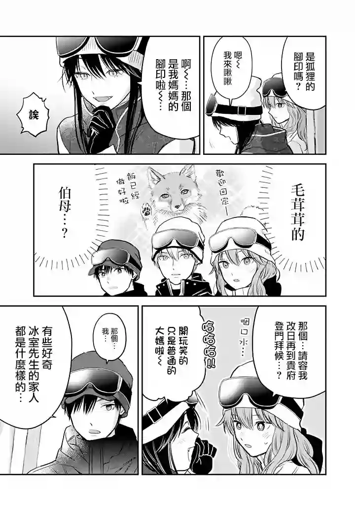 冰属性男子与酷酷女同事第34话