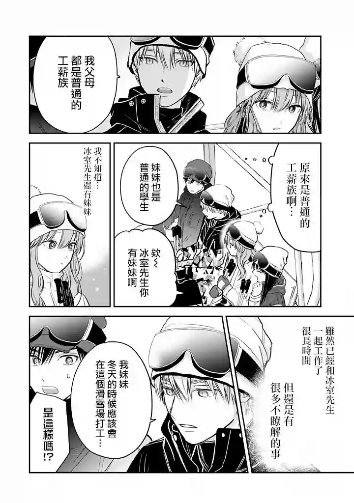 冰属性男子与酷酷女同事第34话