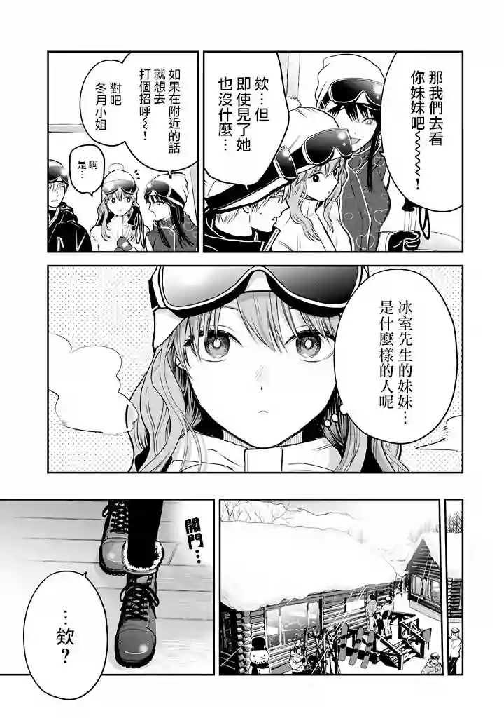 冰属性男子与酷酷女同事第34话