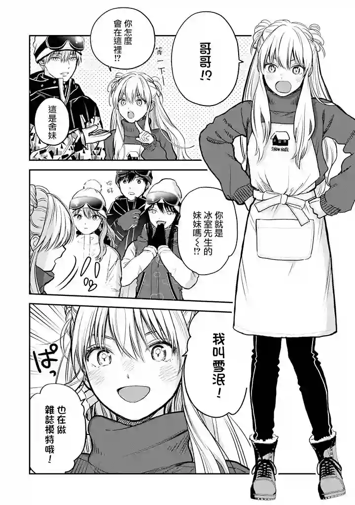 冰属性男子与酷酷女同事第34话