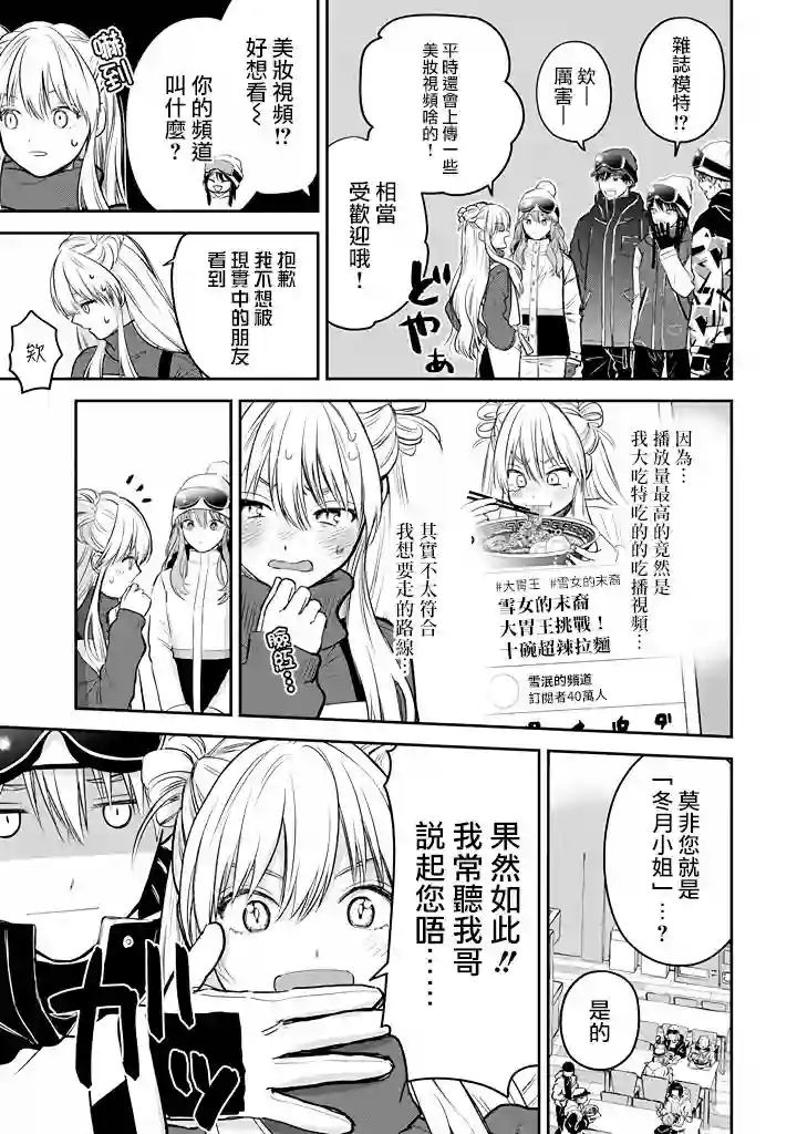 冰属性男子与酷酷女同事第34话