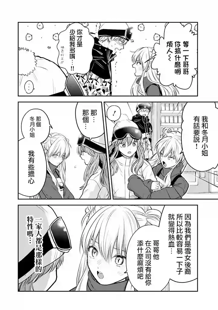 冰属性男子与酷酷女同事第34话