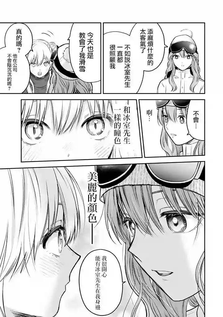 冰属性男子与酷酷女同事第34话