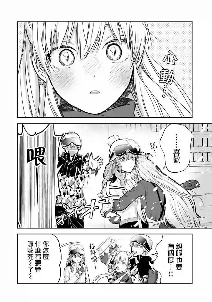 冰属性男子与酷酷女同事第34话