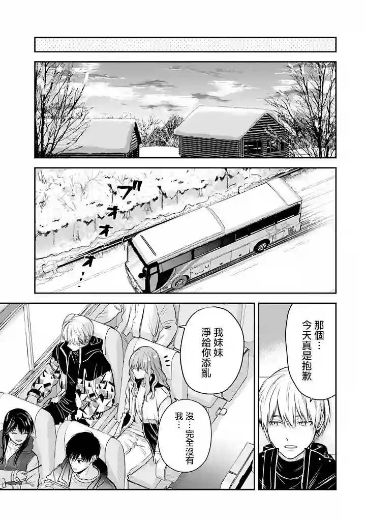 冰属性男子与酷酷女同事第34话