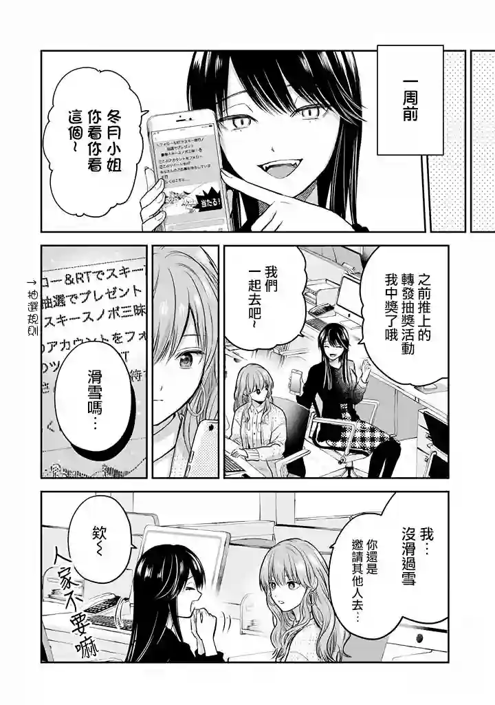 冰属性男子与酷酷女同事第34话