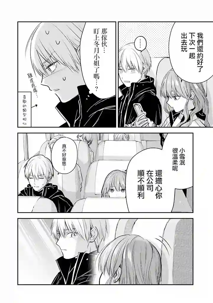 冰属性男子与酷酷女同事第34话