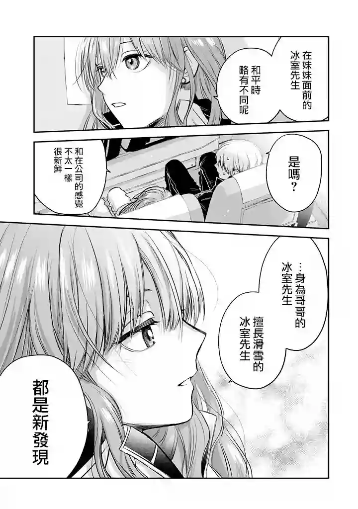 冰属性男子与酷酷女同事第34话