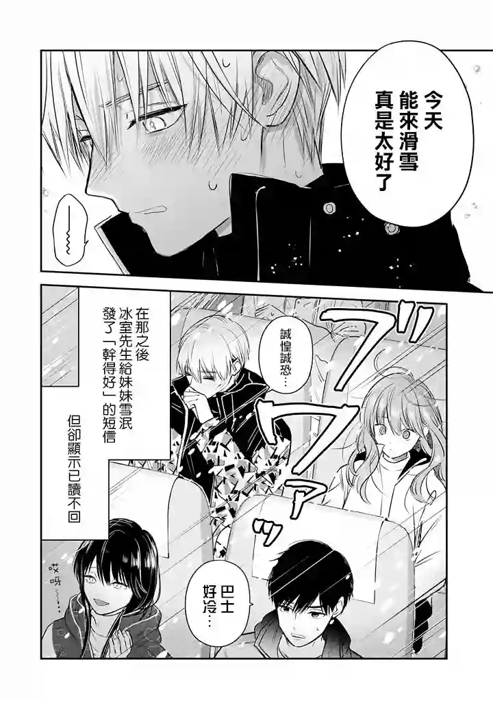 冰属性男子与酷酷女同事第34话