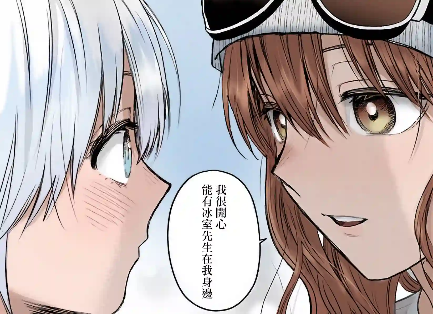 冰属性男子与酷酷女同事第34话