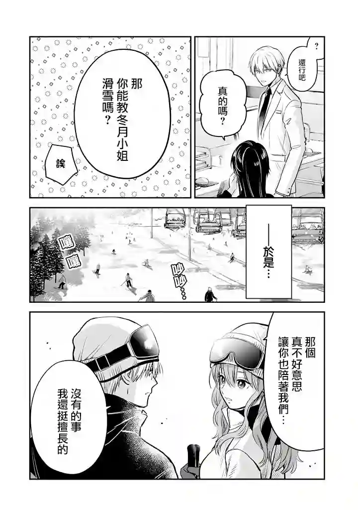 冰属性男子与酷酷女同事第34话