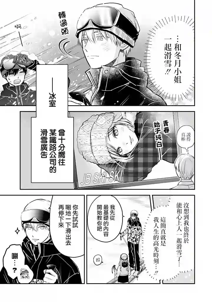 冰属性男子与酷酷女同事第34话