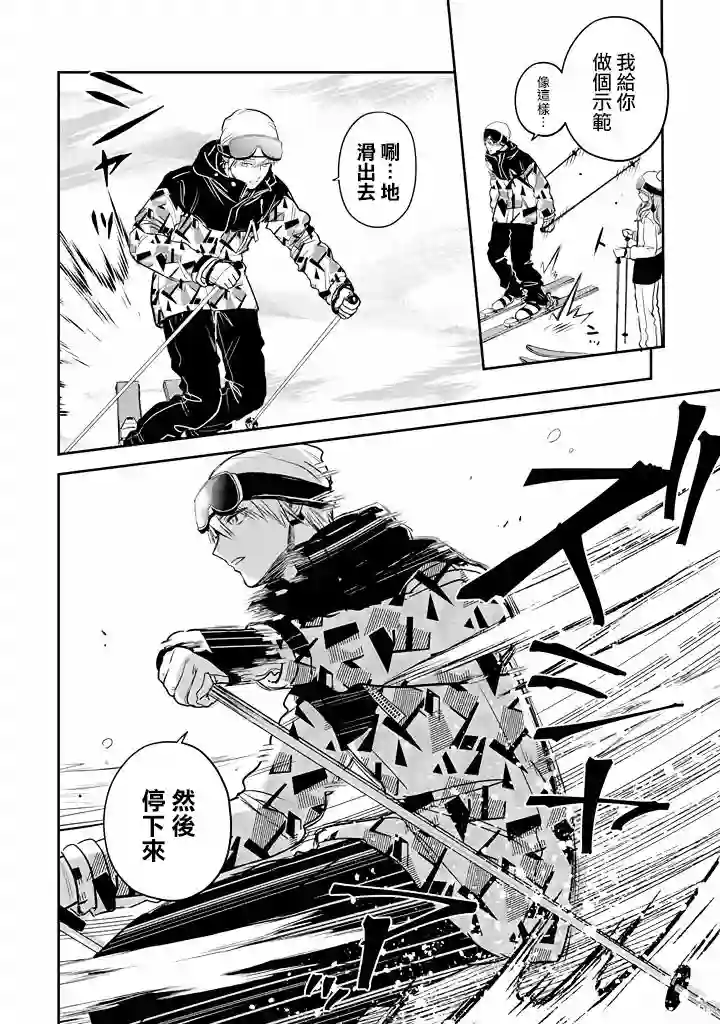 冰属性男子与酷酷女同事第34话