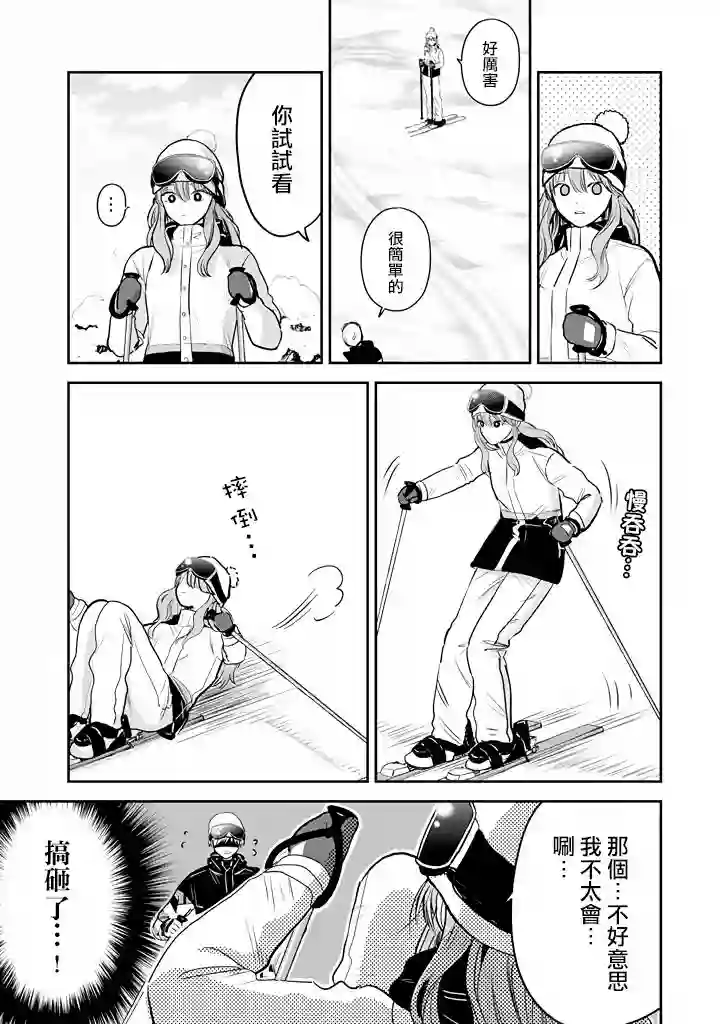 冰属性男子与酷酷女同事第34话