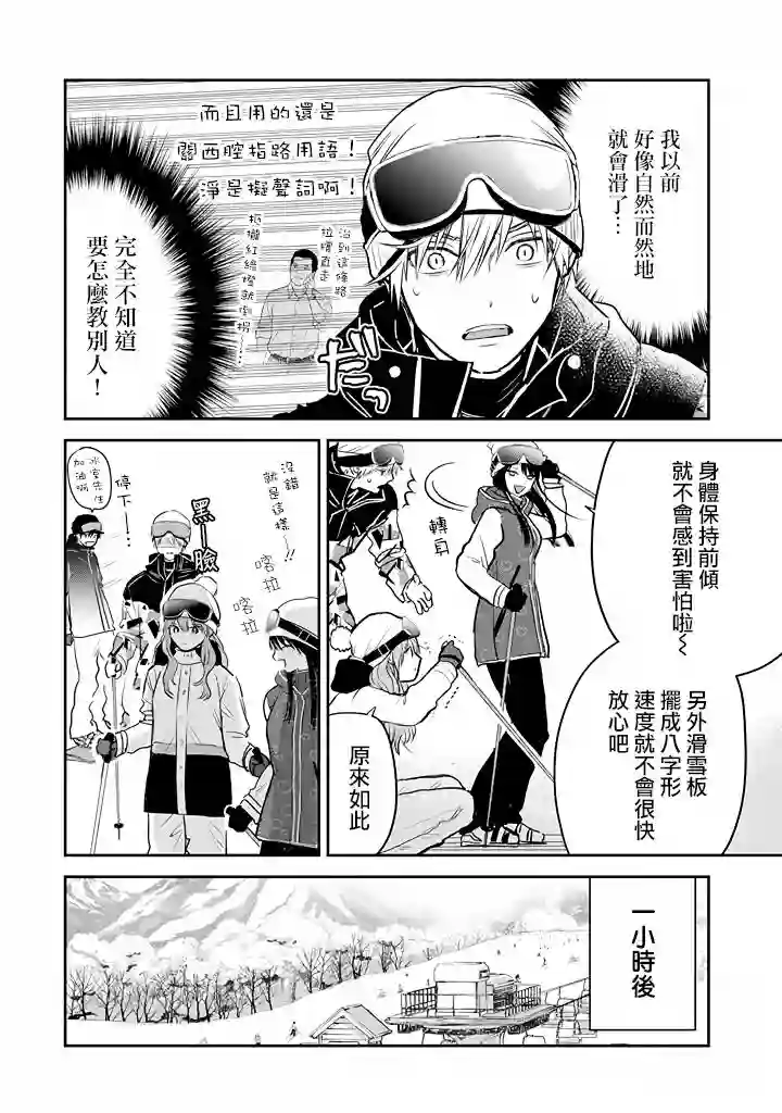 冰属性男子与酷酷女同事第34话