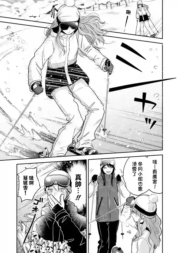 冰属性男子与酷酷女同事第34话