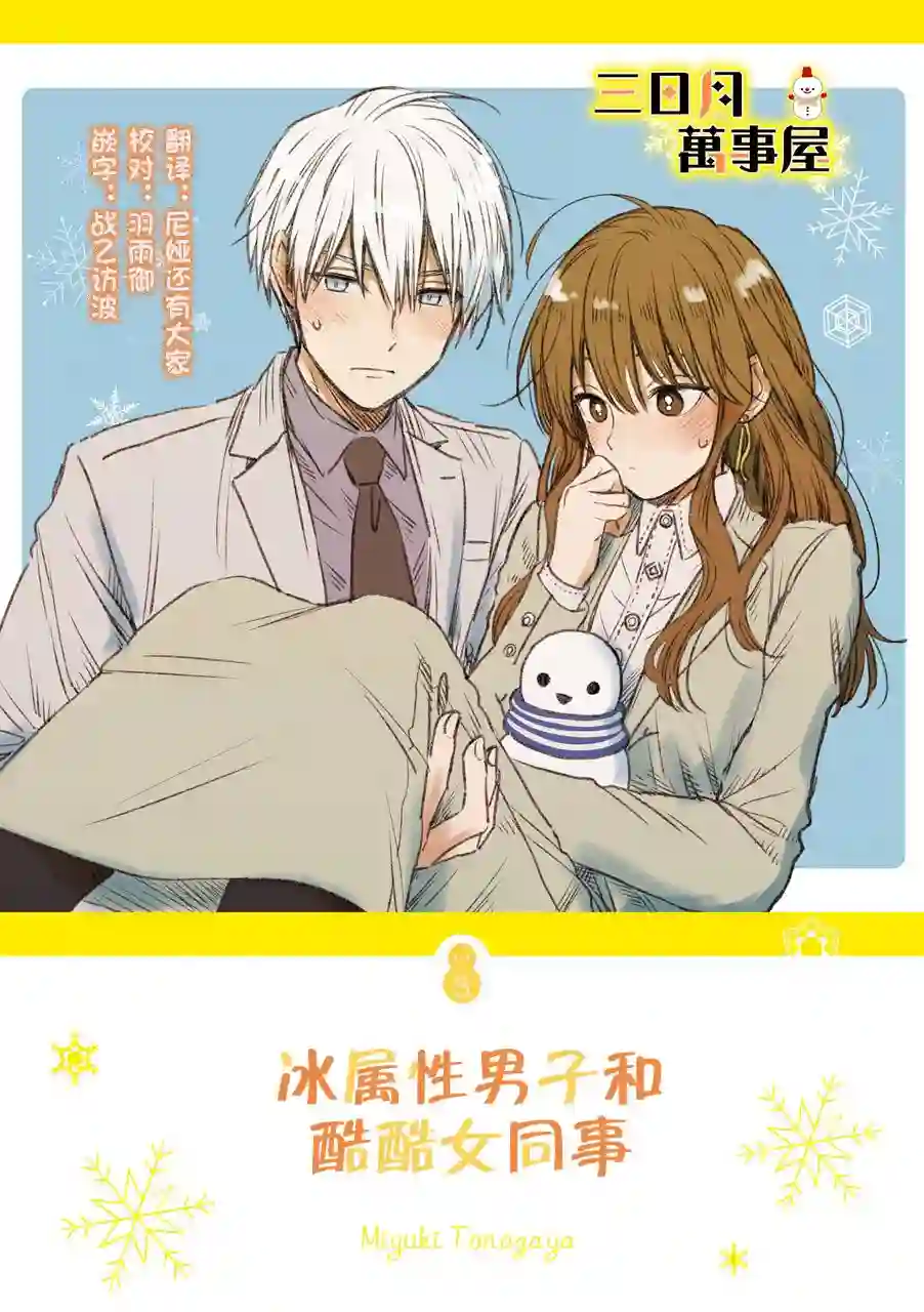 冰属性男子与酷酷女同事第35话
