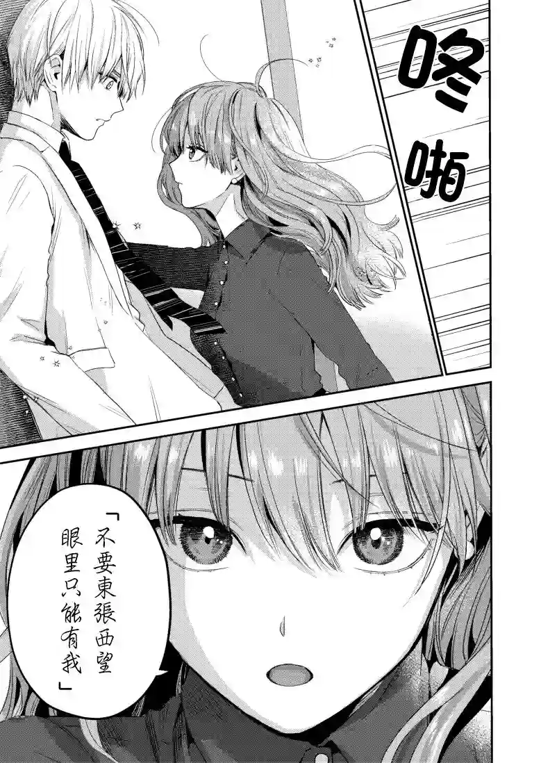 冰属性男子与酷酷女同事第35话