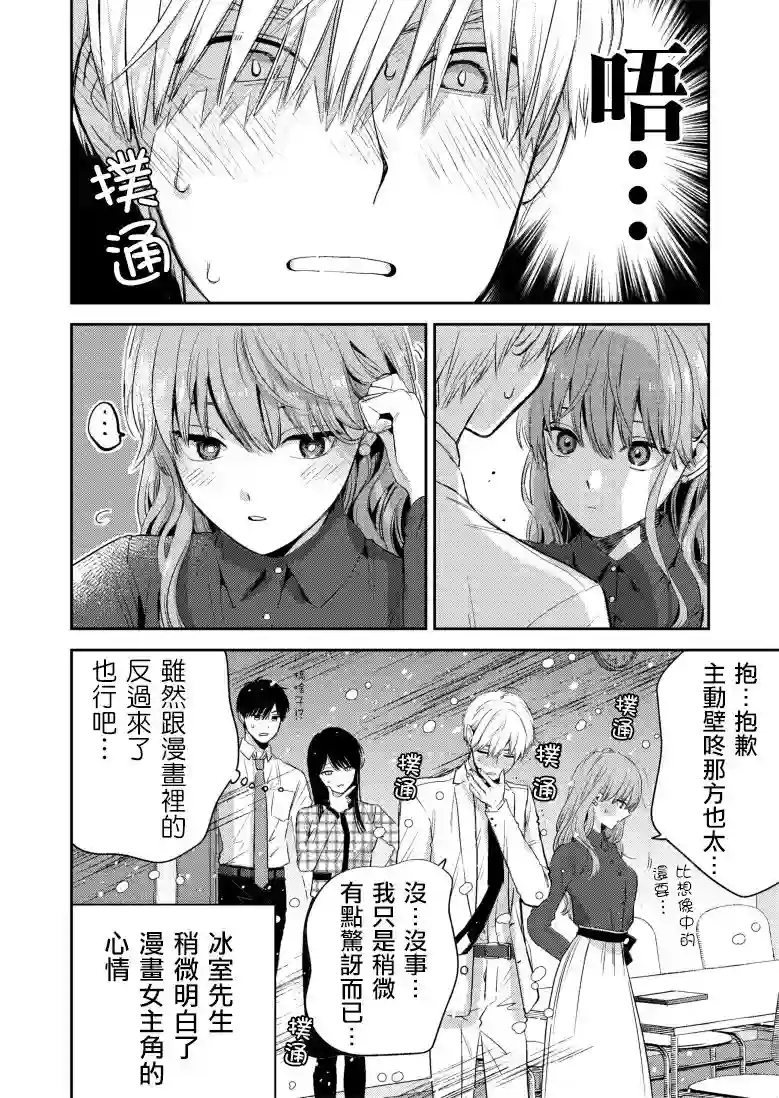 冰属性男子与酷酷女同事第35话