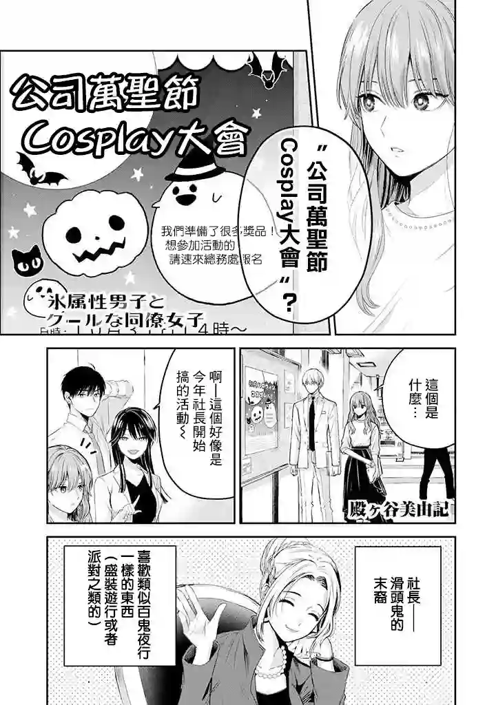 冰属性男子与酷酷女同事第36话